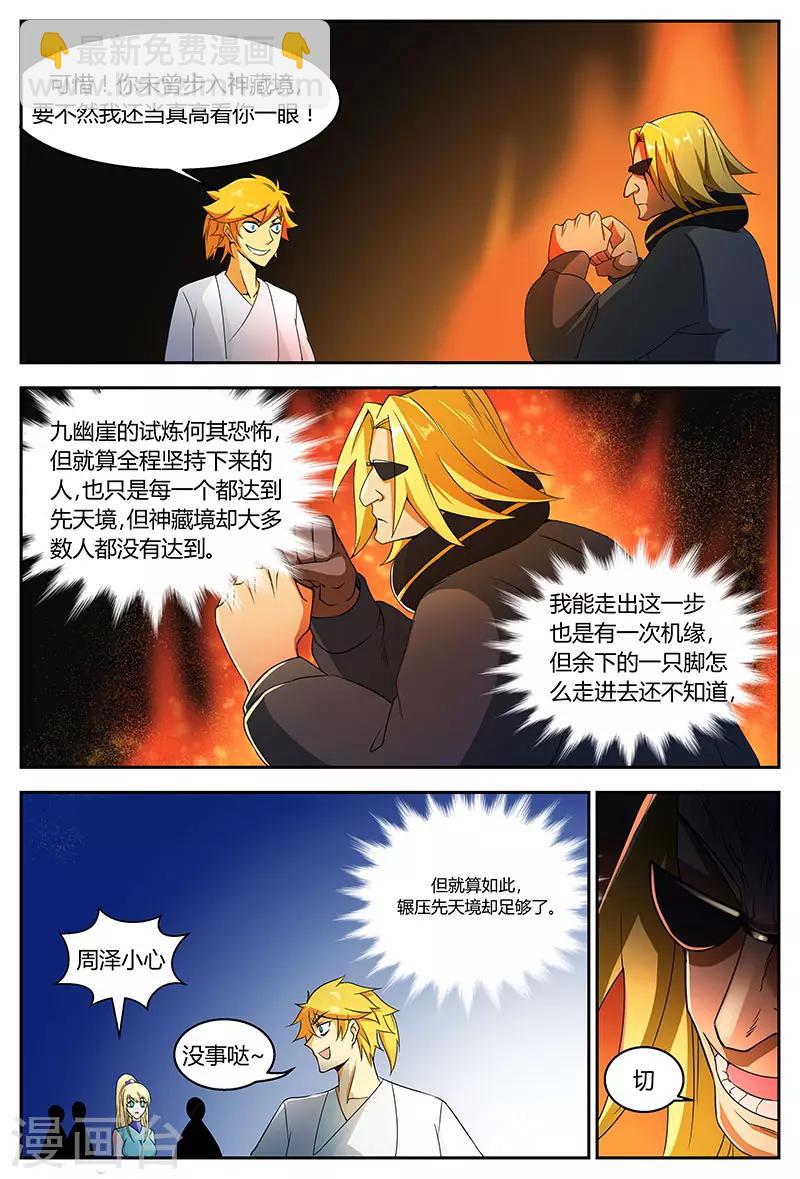 諸天至尊 - 第74話 沒完沒了 - 3