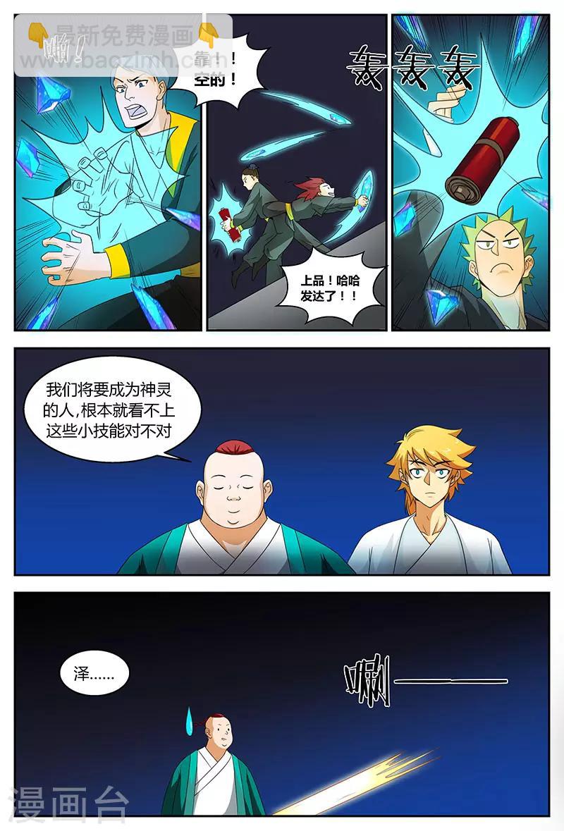 諸天至尊 - 第78話 運氣不好？ - 2