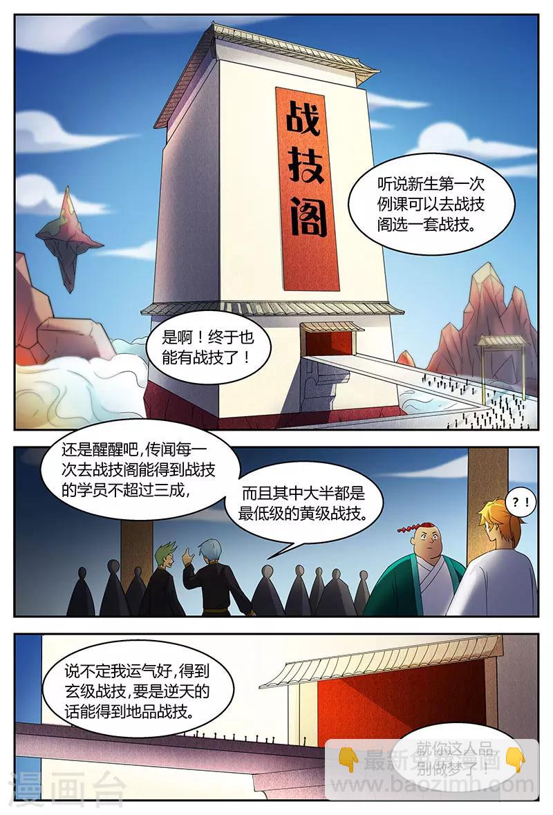 諸天至尊 - 第78話 運氣不好？ - 3