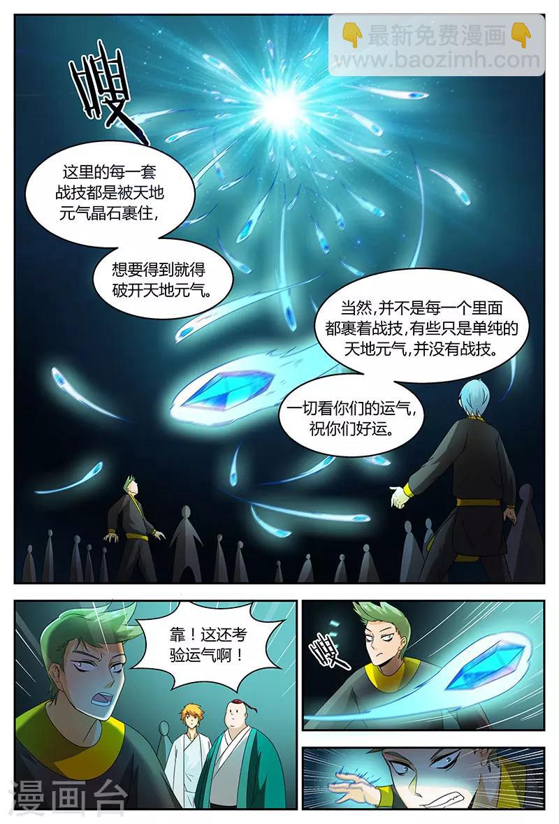 諸天至尊 - 第78話 運氣不好？ - 3