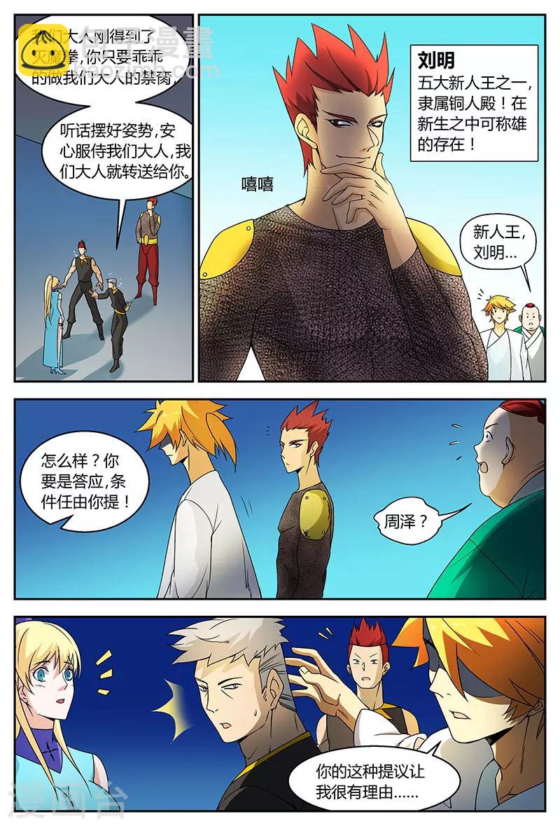 諸天至尊 - 第80話 一怒出手 - 2