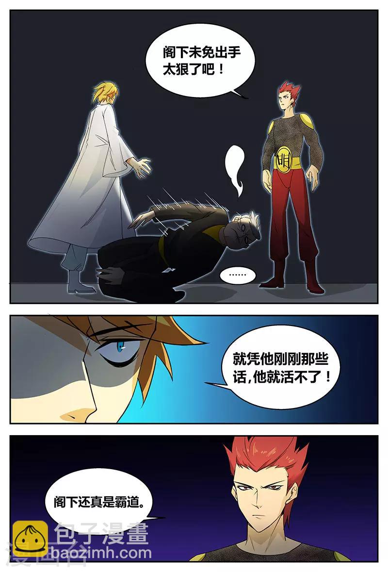 諸天至尊 - 第80話 一怒出手 - 2