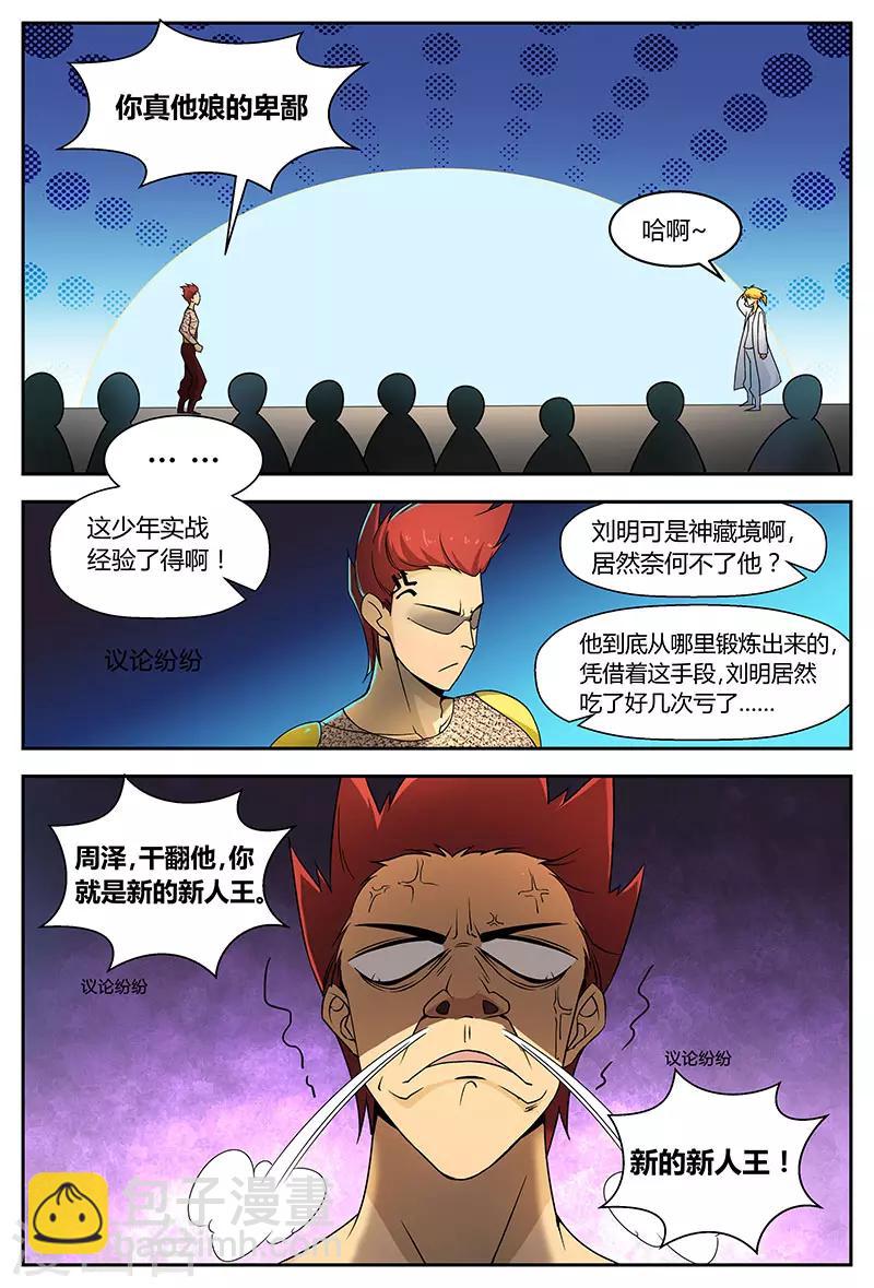 諸天至尊 - 第82話 周澤佈局 - 2