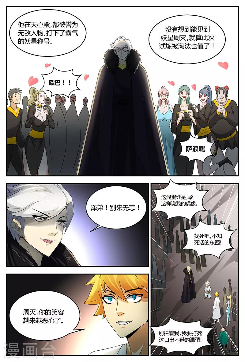 諸天至尊 - 第84話 血腥周滅 - 1