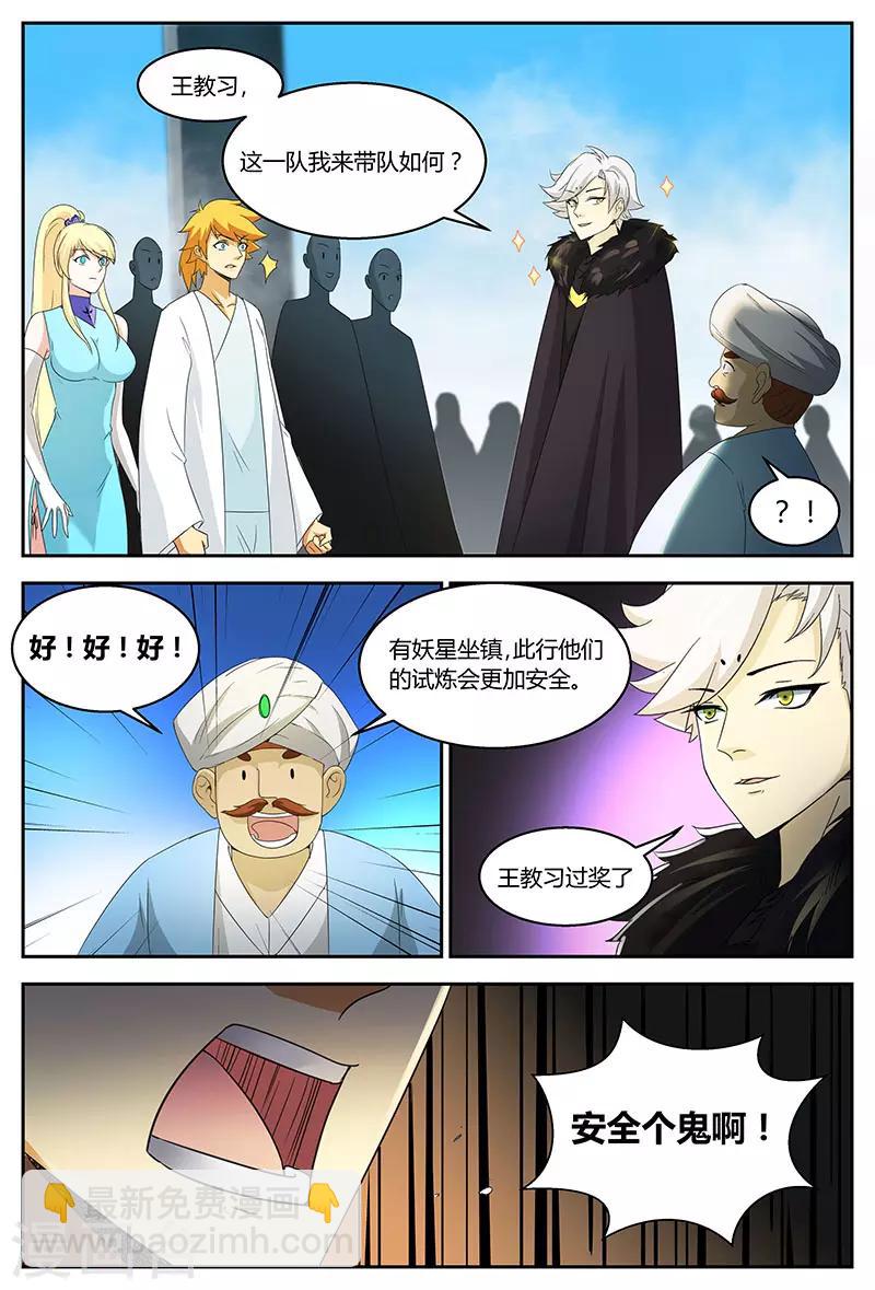 諸天至尊 - 第84話 血腥周滅 - 2