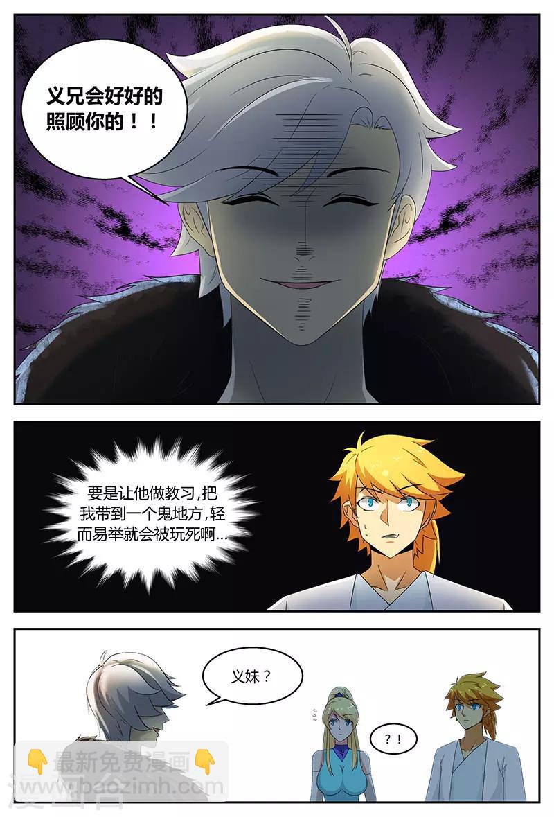 諸天至尊 - 第84話 血腥周滅 - 2