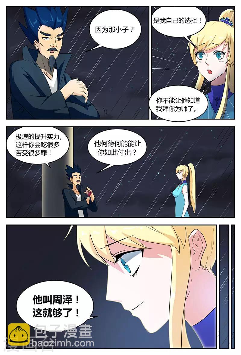 諸天至尊 - 第86話 林惜的打算 - 2