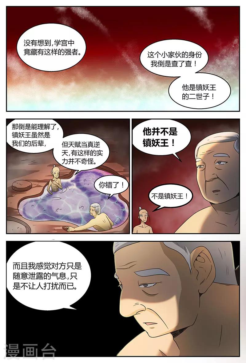 諸天至尊 - 第88話 元神鑄我 - 2