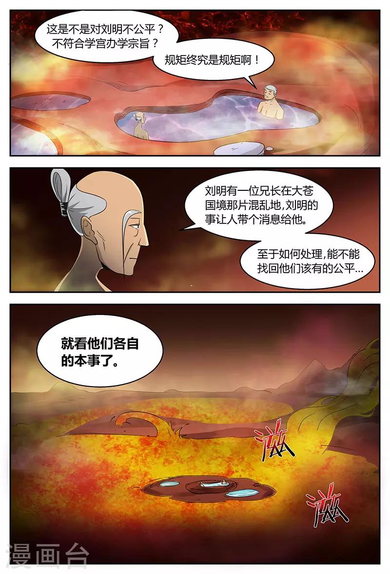 諸天至尊 - 第88話 元神鑄我 - 1