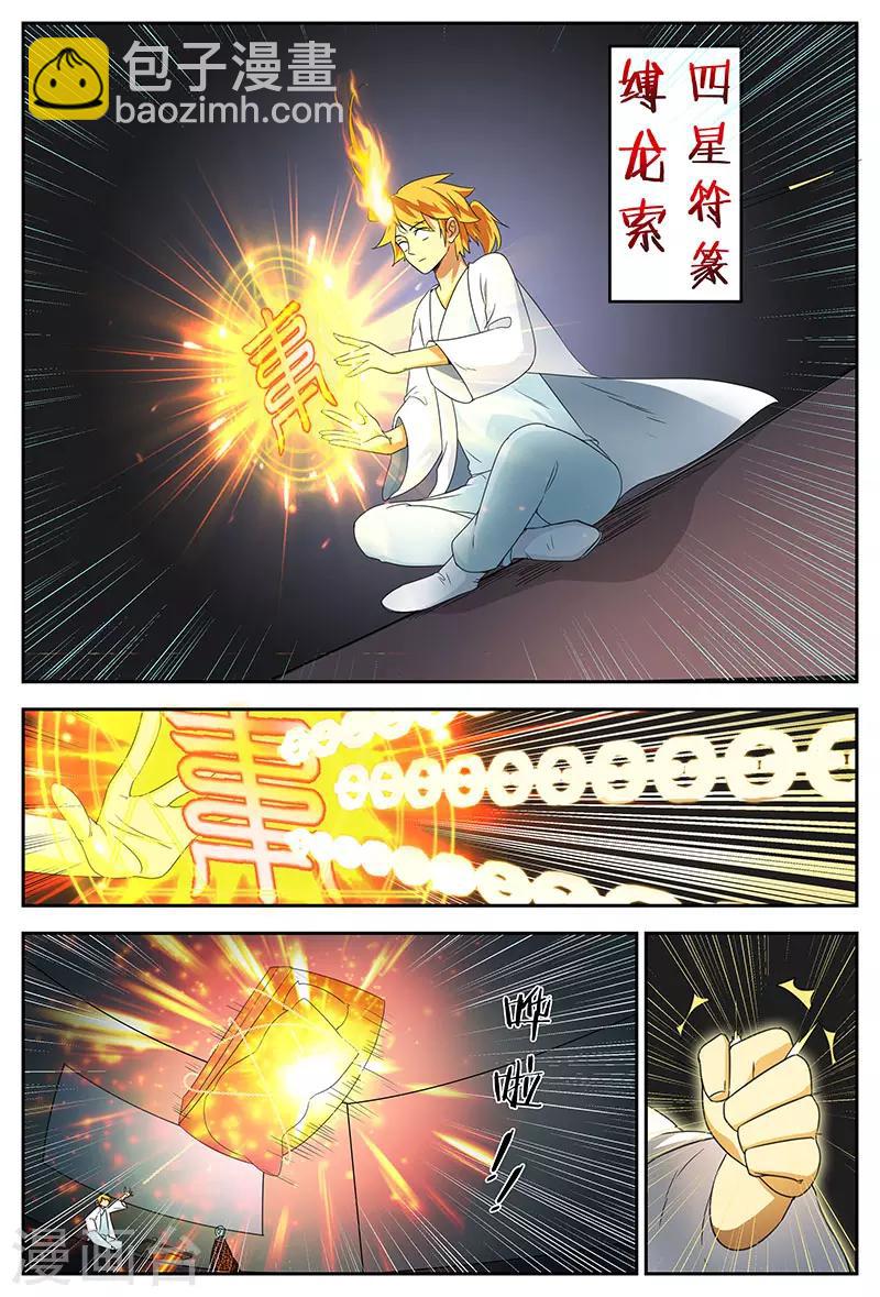 諸天至尊 - 第88話 元神鑄我 - 3