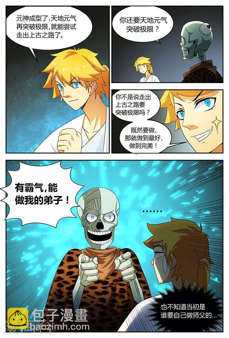 諸天至尊 - 第88話 元神鑄我 - 3