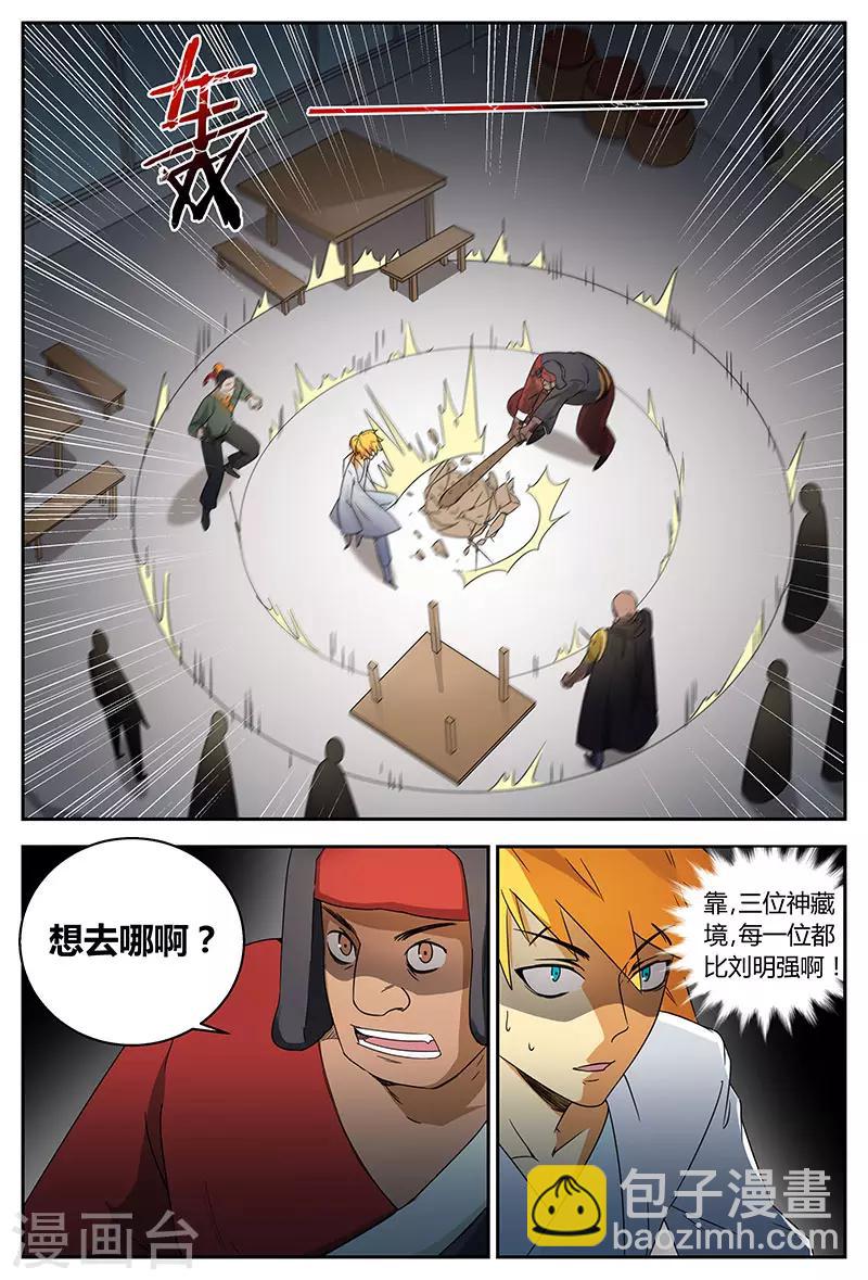 諸天至尊 - 第90話 誰是白癡 - 2