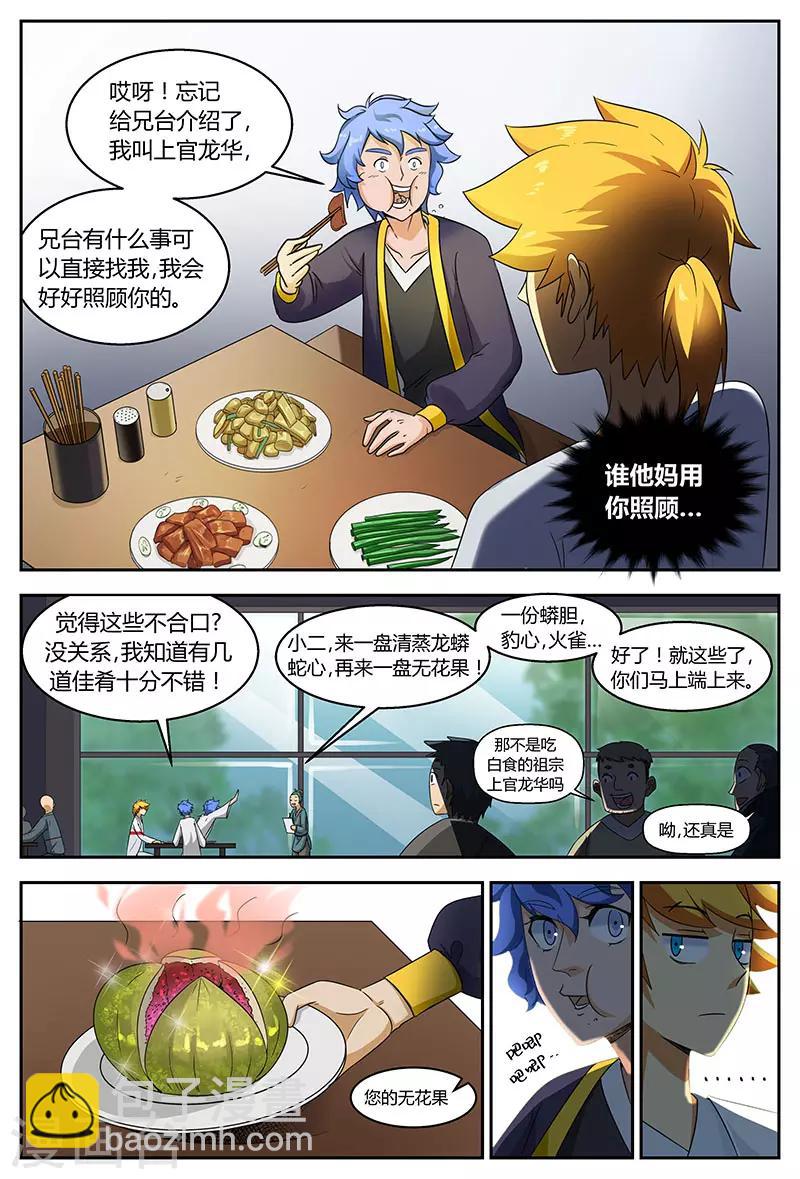 諸天至尊 - 第90話 誰是白癡 - 2