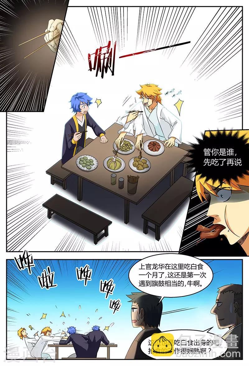 諸天至尊 - 第90話 誰是白癡 - 3