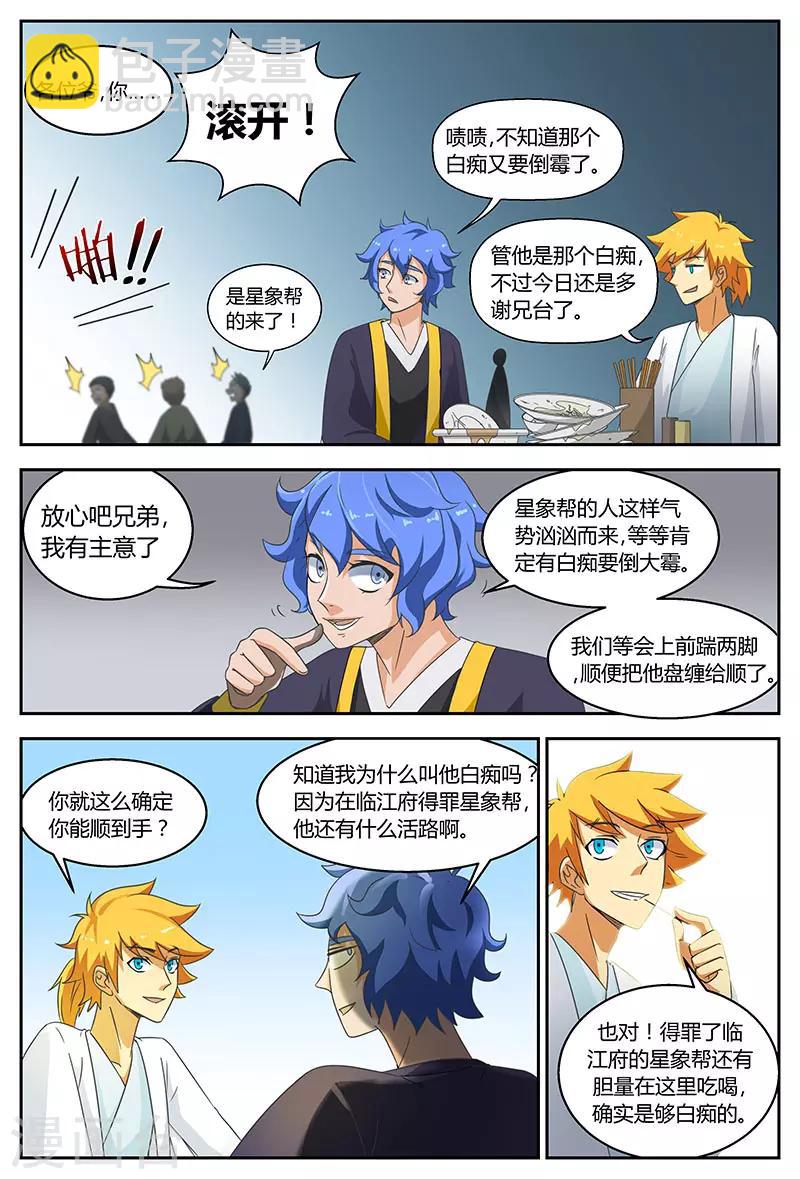 諸天至尊 - 第90話 誰是白癡 - 2