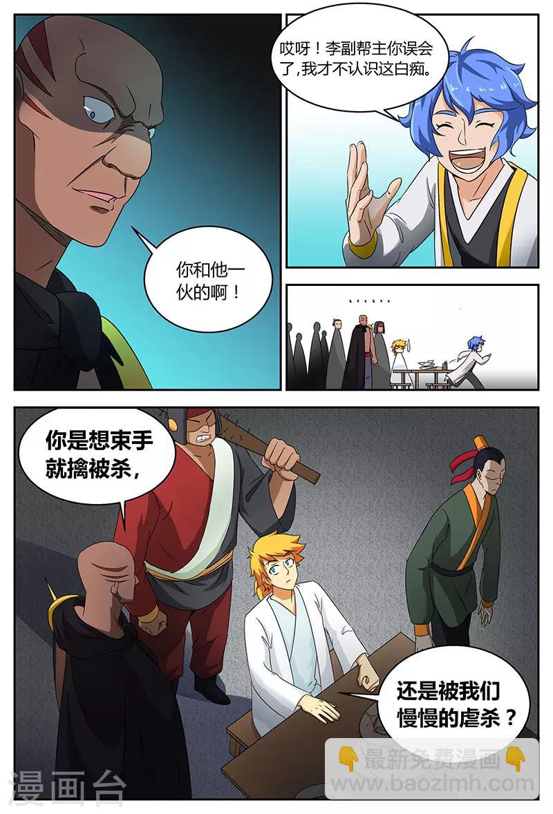 諸天至尊 - 第90話 誰是白癡 - 1