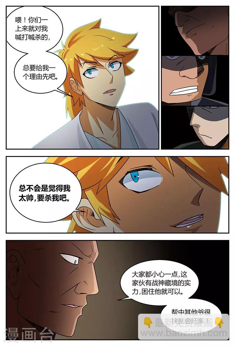 諸天至尊 - 第90話 誰是白癡 - 2