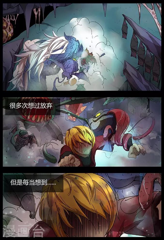 諸天至尊 - 第10話 九妖谷回憶 - 6