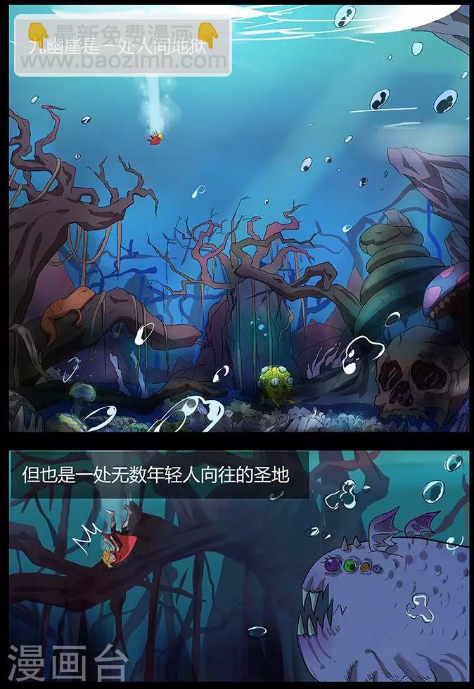 諸天至尊 - 第10話 九妖谷回憶 - 5