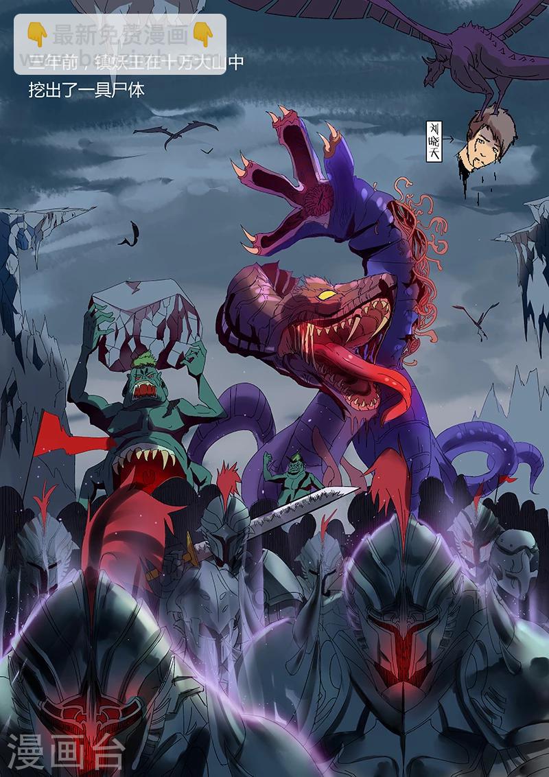 諸天至尊 - 第10話 九妖谷回憶 - 2