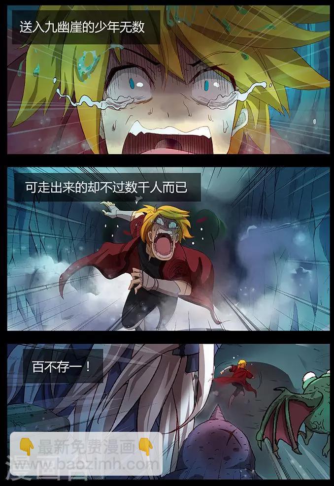 諸天至尊 - 第10話 九妖谷回憶 - 3