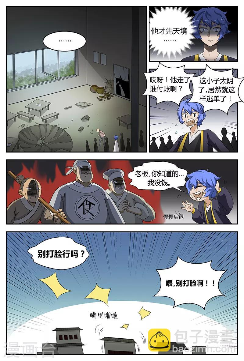 諸天至尊 - 第92話 遊擊 - 2