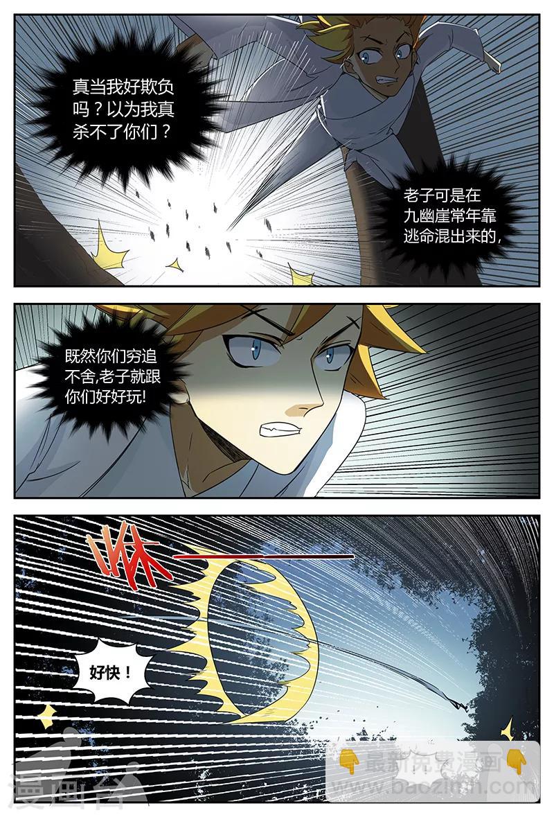 諸天至尊 - 第92話 遊擊 - 3