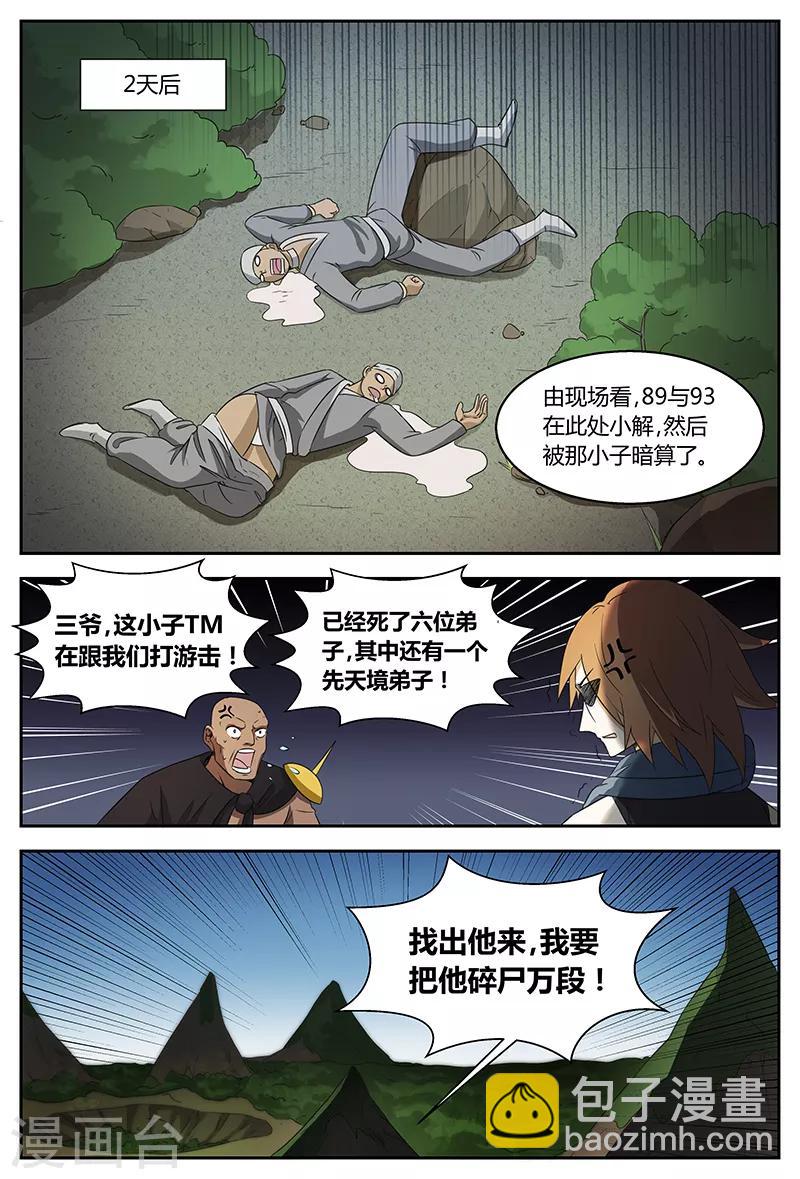 諸天至尊 - 第92話 遊擊 - 1