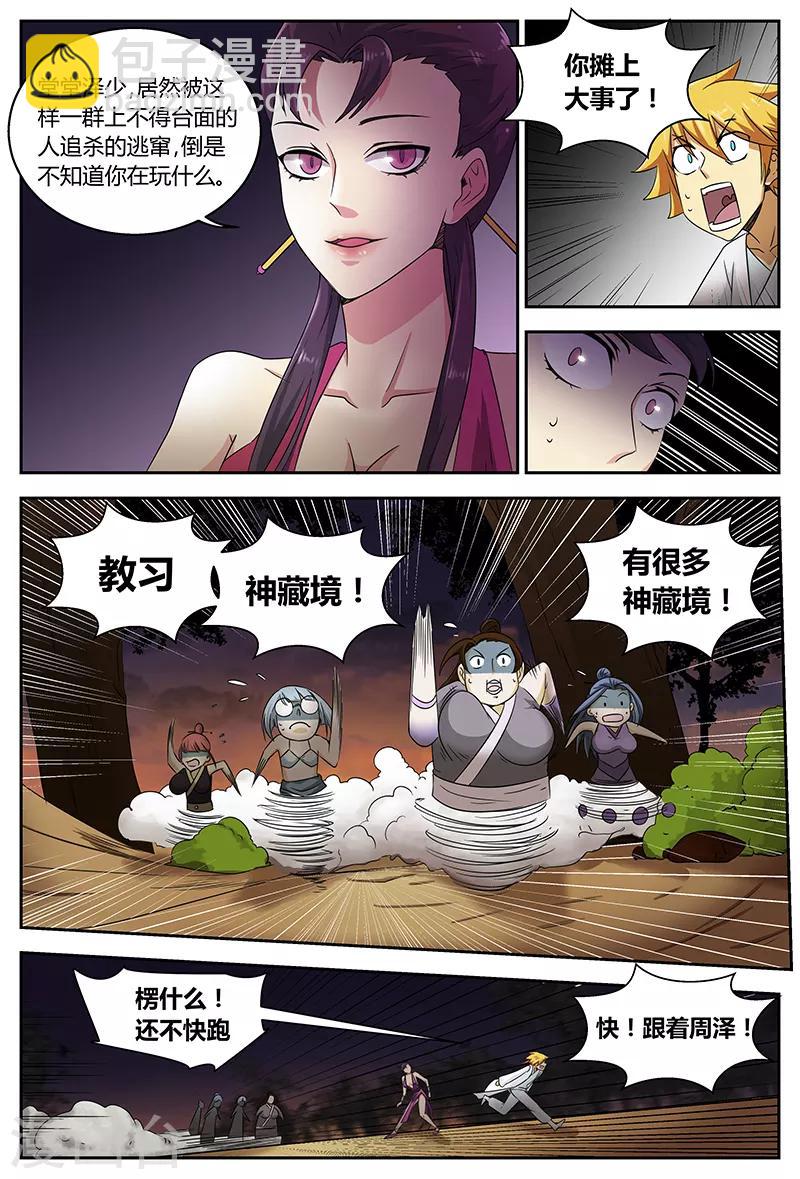 諸天至尊 - 第94話 風刃谷 - 2