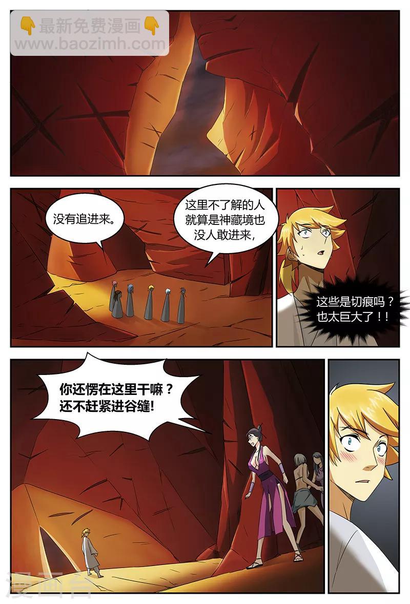 諸天至尊 - 第94話 風刃谷 - 3