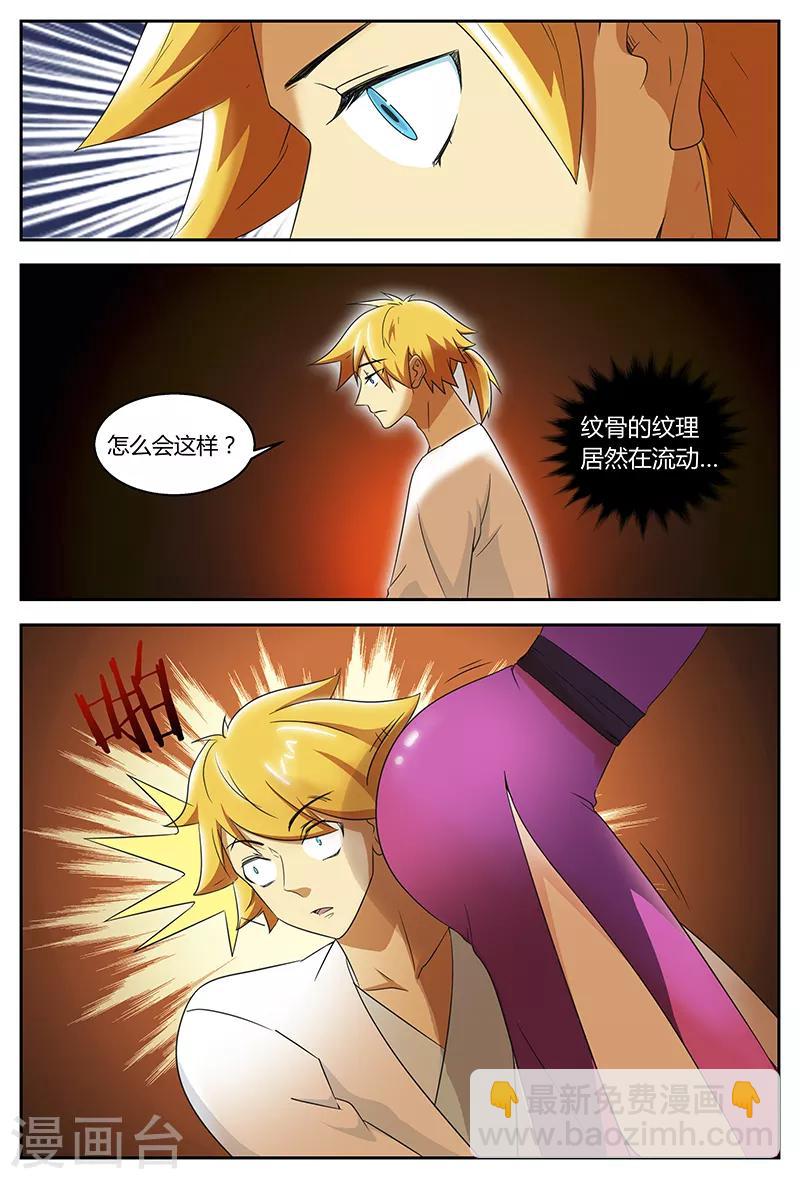 諸天至尊 - 第96話 天罰 - 2