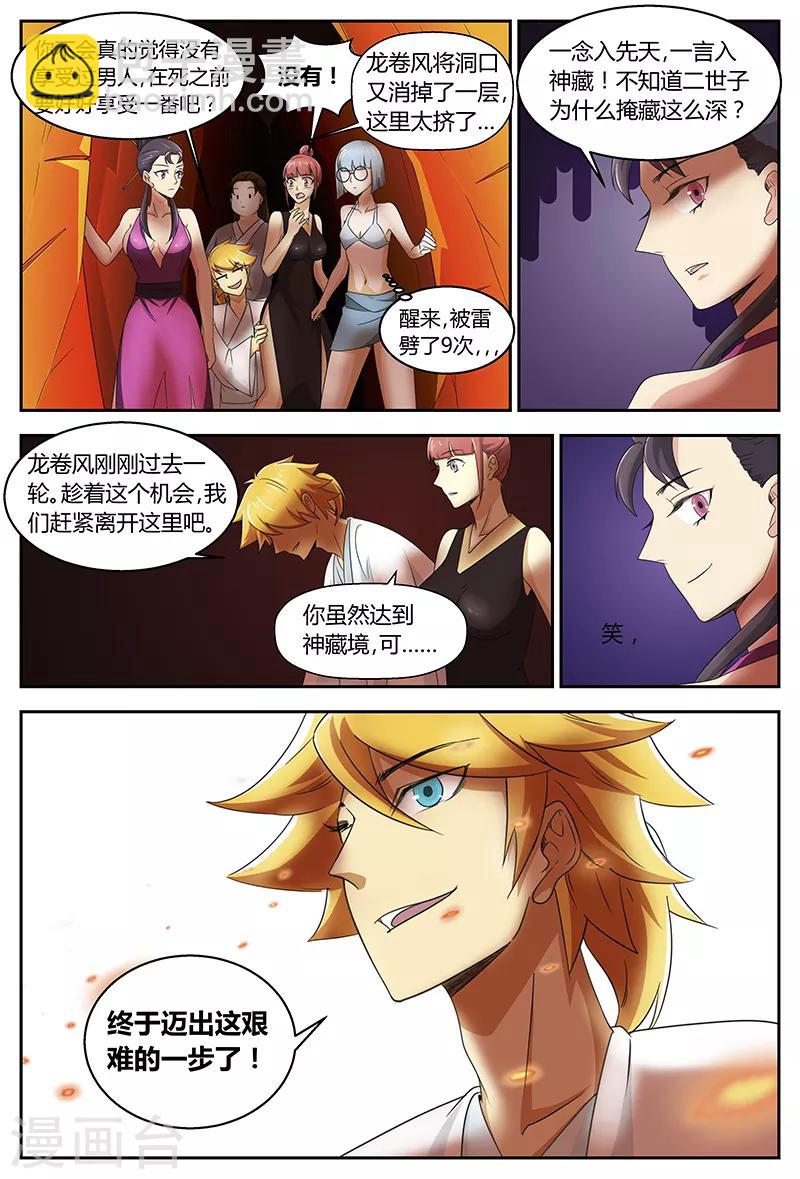 諸天至尊 - 第96話 天罰 - 3