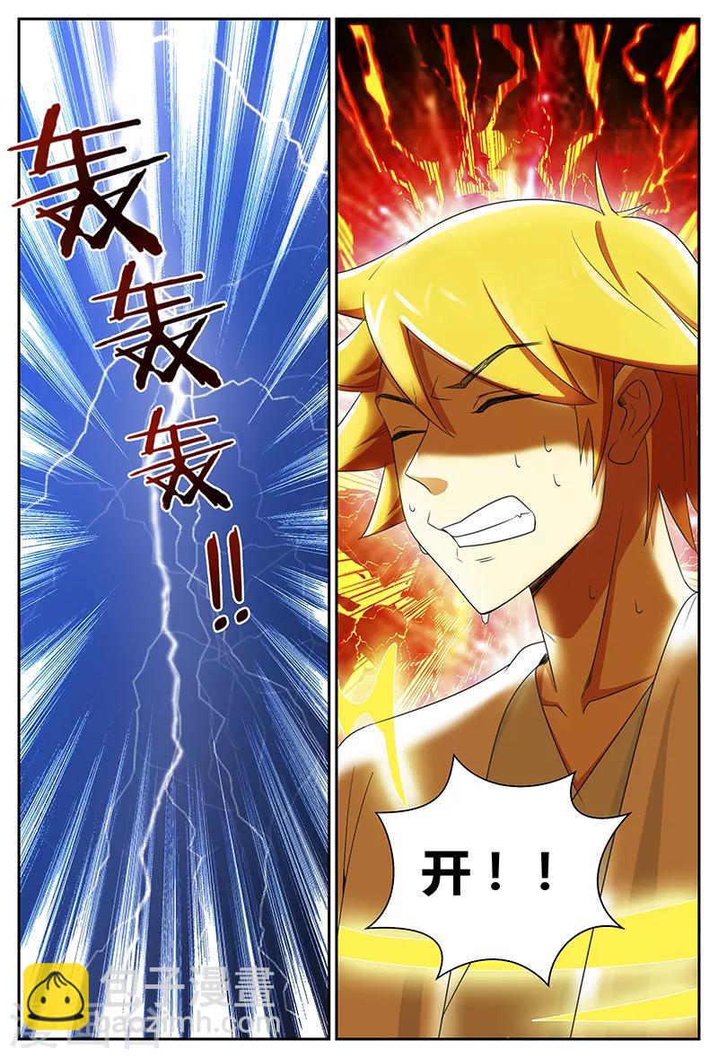 諸天至尊 - 第96話 天罰 - 2