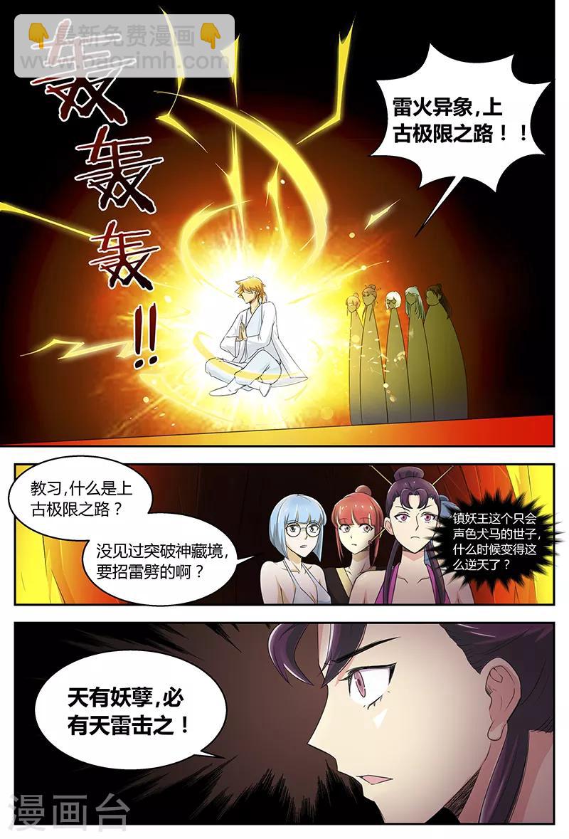 諸天至尊 - 第96話 天罰 - 3