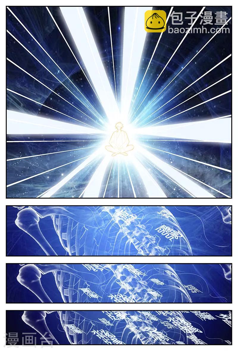 諸天至尊 - 第96話 天罰 - 3