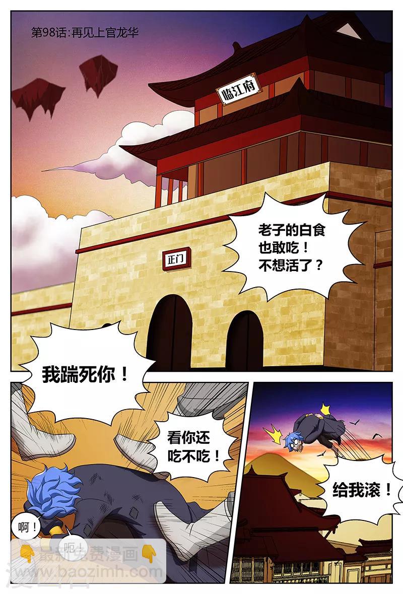 諸天至尊 - 第98話 又見上官 - 2