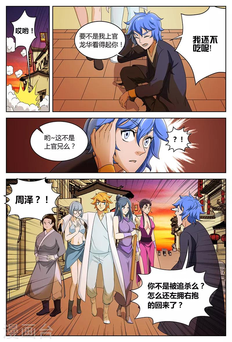 諸天至尊 - 第98話 又見上官 - 1