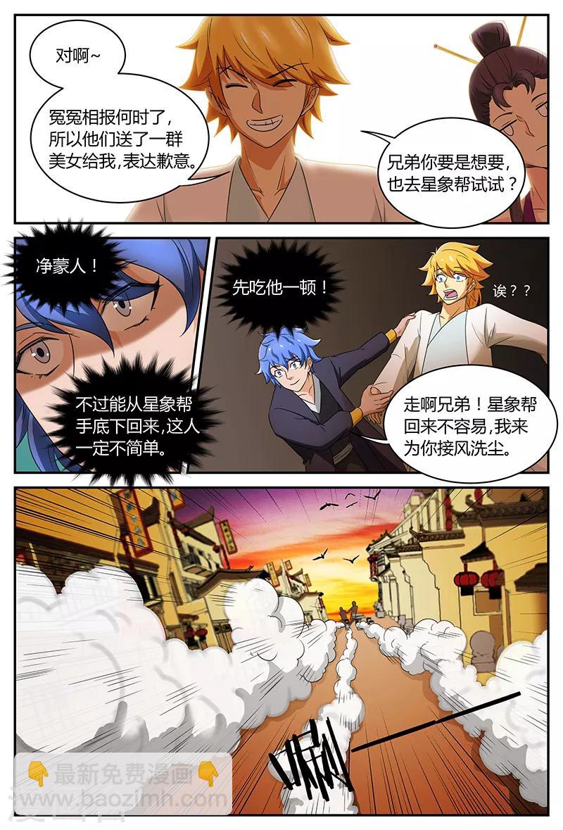 諸天至尊 - 第98話 又見上官 - 2