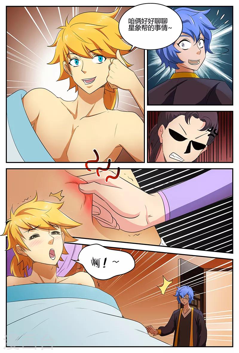 諸天至尊 - 第100話 被中“激鬥” - 1