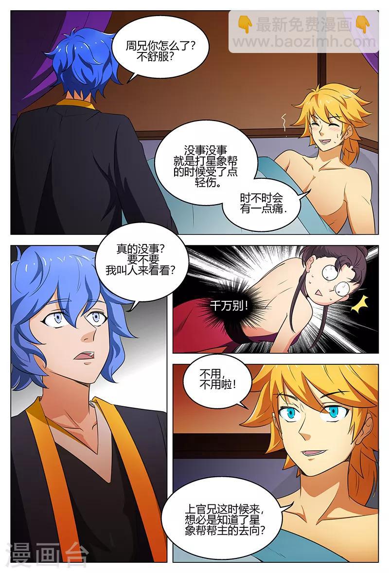 諸天至尊 - 第100話 被中“激鬥” - 2