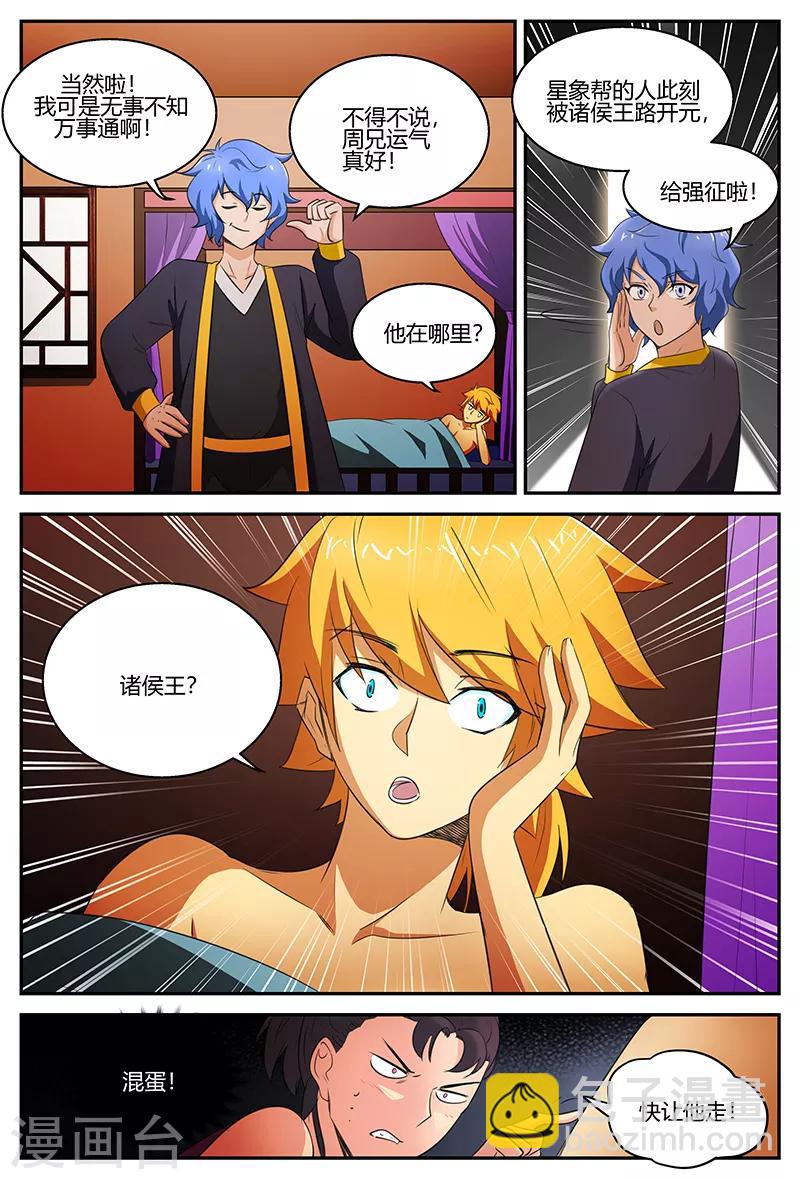 諸天至尊 - 第100話 被中“激鬥” - 3