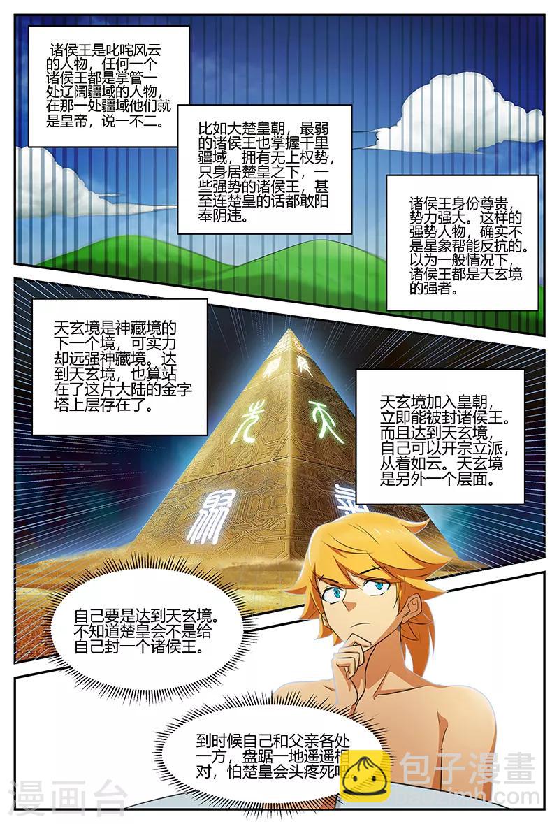 諸天至尊 - 第100話 被中“激鬥” - 1