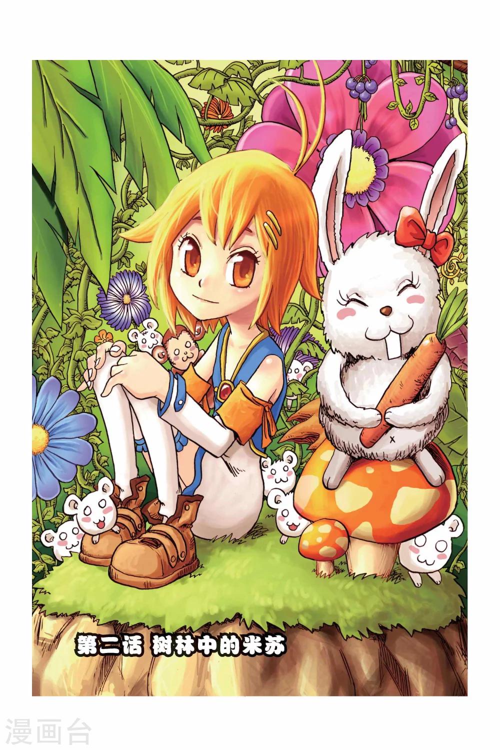 第2话 树林中的米苏-第2话