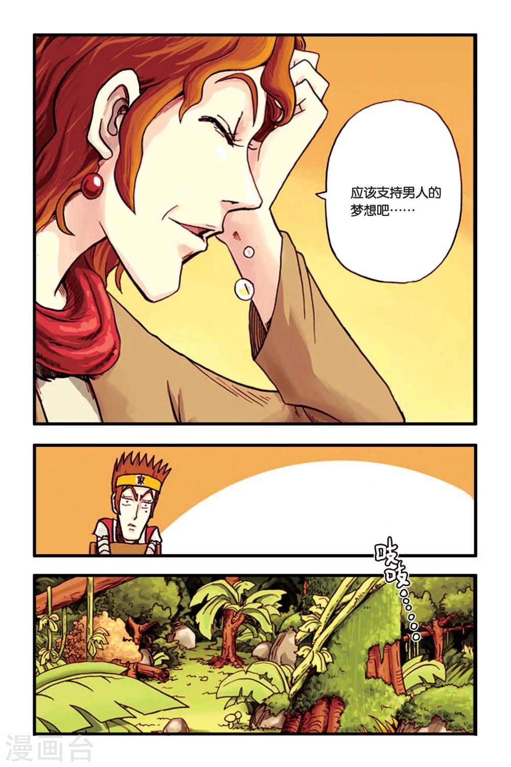 第2话 树林中的米苏-第2话