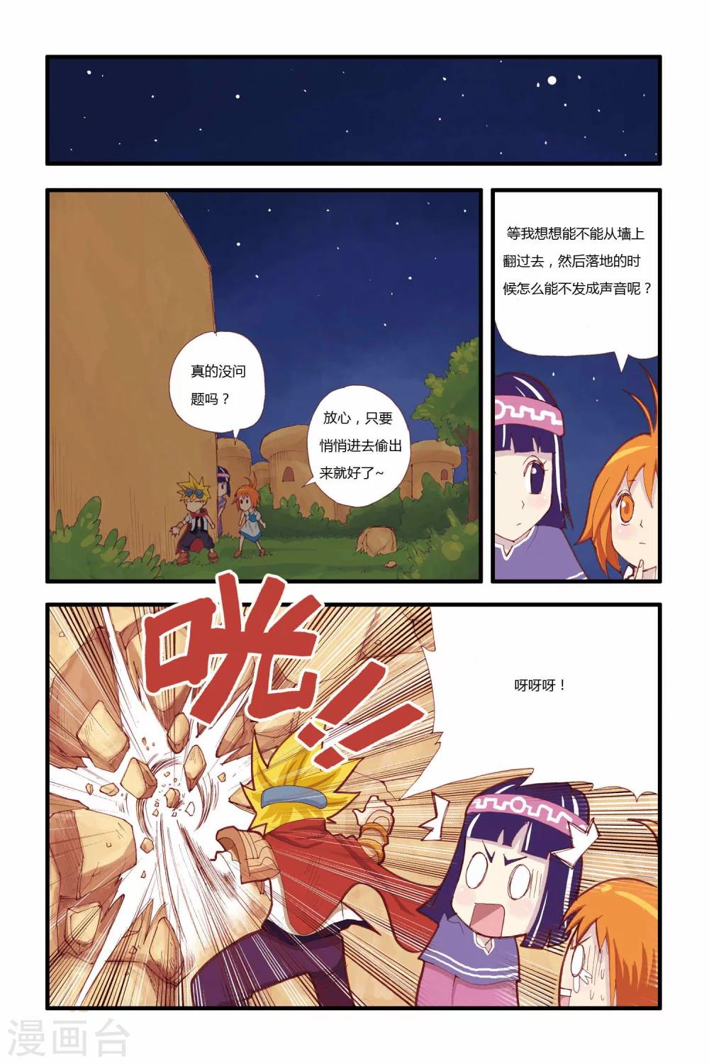 第12话 仙仙危机-第12话