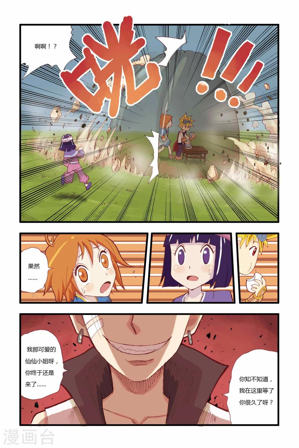 第12话 仙仙危机-第12话