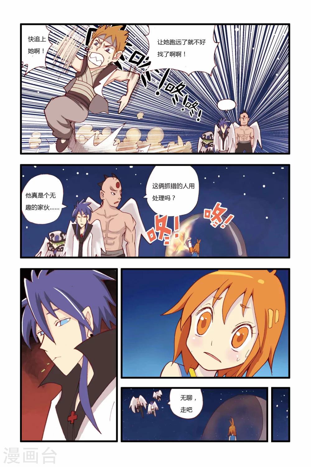 第12话 仙仙危机-第12话