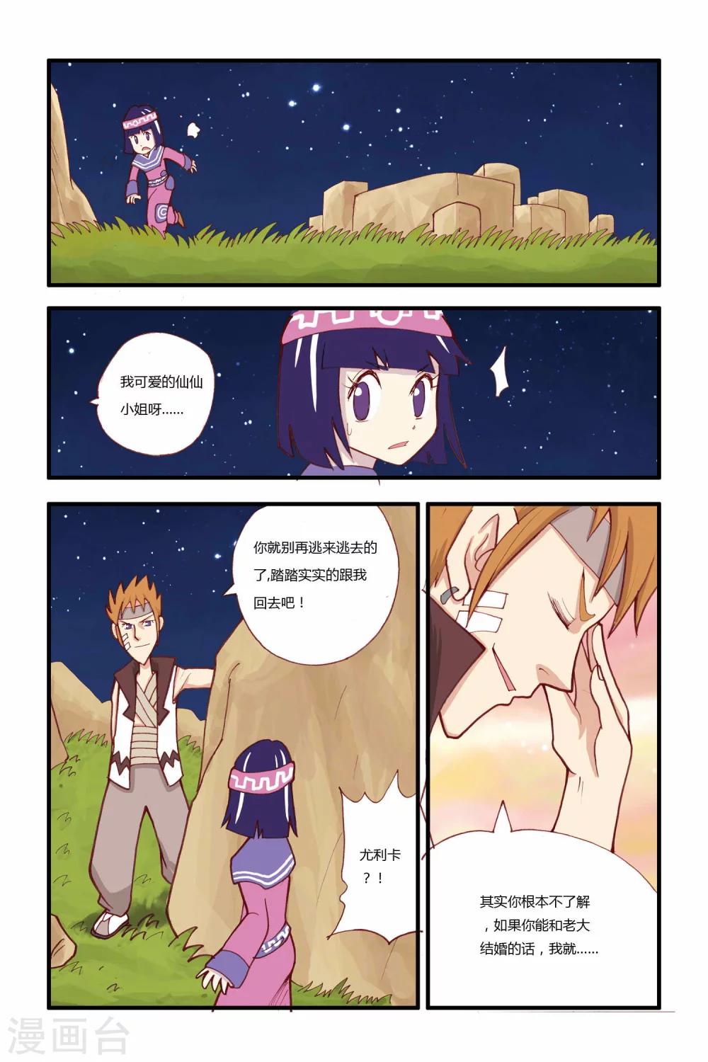 第12话 仙仙危机-第12话