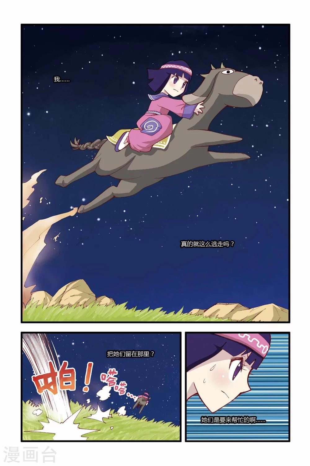 第12话 仙仙危机-第12话