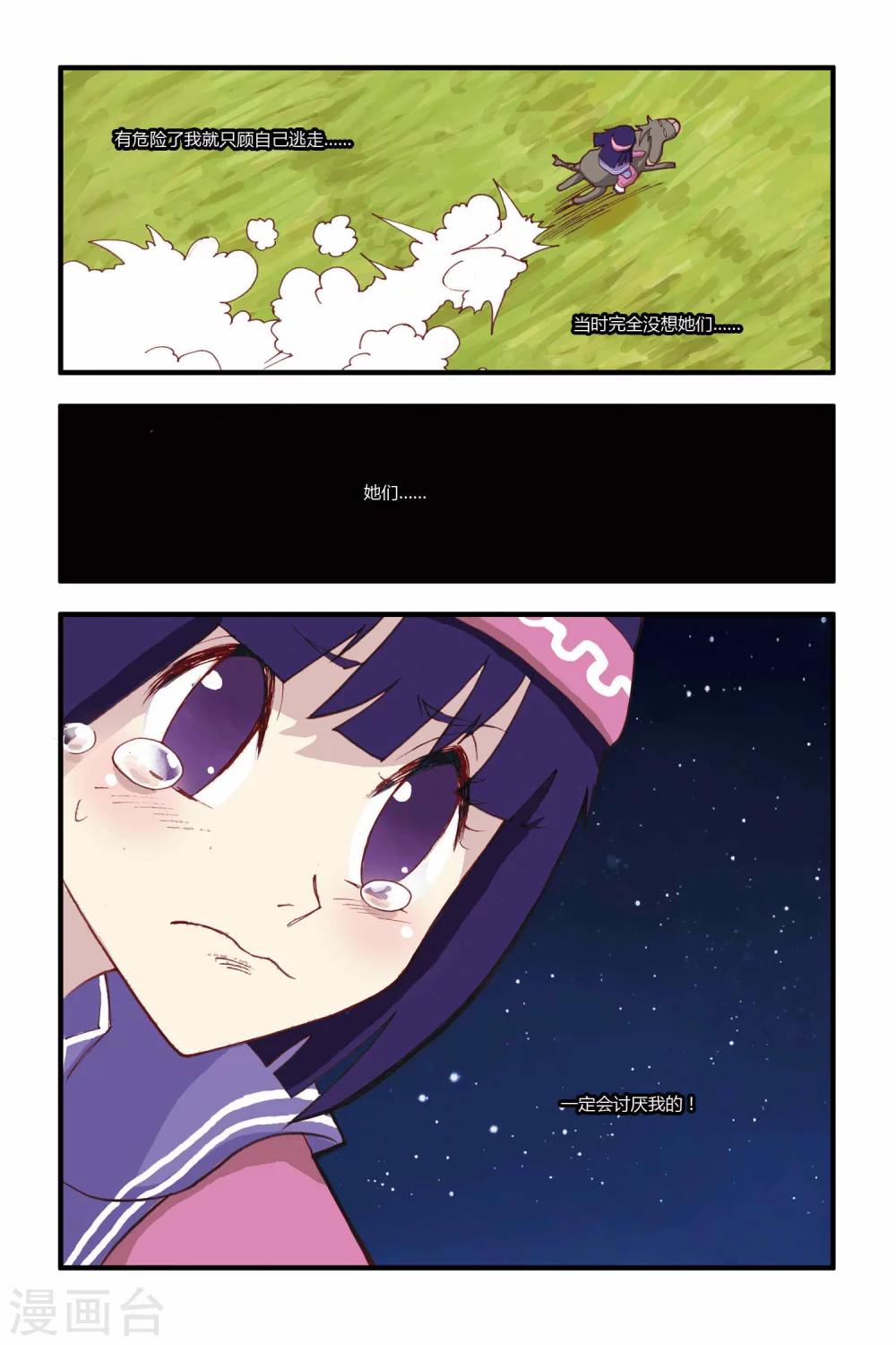 第12话 仙仙危机-第12话